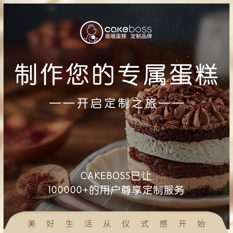 CAKEBOSS专属定制同城配送