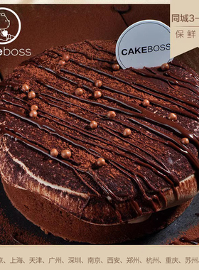 CAKEBOSS巧克力黑巧蛋糕下午茶生日蛋糕北京上海杭州同城配送