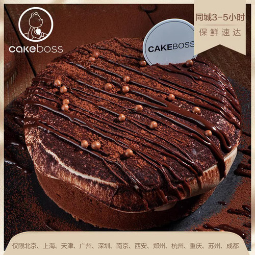 黑巧蛋糕甜品生日蛋糕同城配送