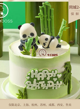 CAKEBOSS竹林萌耍熊猫花花儿童生日蛋糕北京上海同城配送