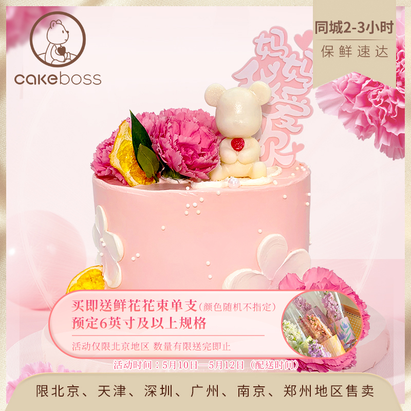 cakeboss母亲节生日蛋糕北京同城