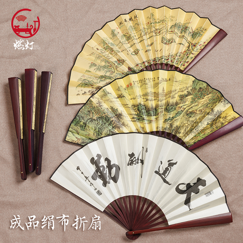 燃灯10寸中国风成品扇子折扇绢布字画扇古风夏季汉服男士随手折叠