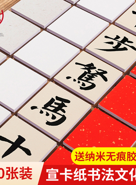 燃灯书法文化墙方块硬卡宣纸教室背景墙方格pvc板空白墙面装饰布置作品展示上墙贴diy创作手写毛笔书法专用纸