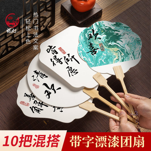燃灯创意文字款漂漆团扇带字漆扇