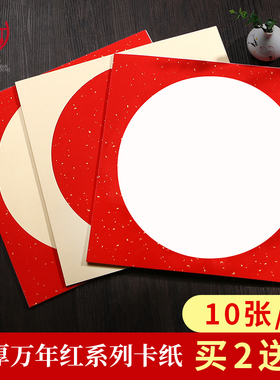 燃灯 加厚红色卡纸宣纸空白半生熟33/38书法软卡万年红福字卡纸半生熟镜片纸中国红
