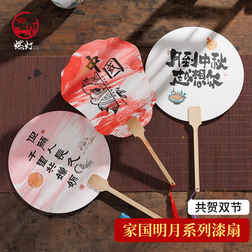 中秋国庆双节diy活动漆扇材料包