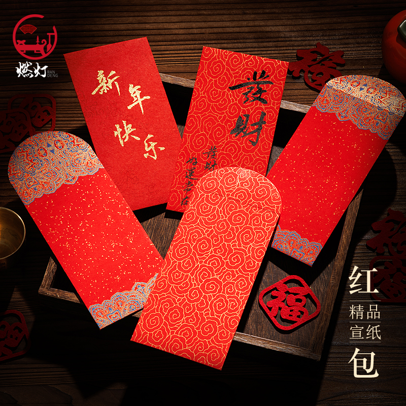 新款万年红洒金宣纸红包中国风