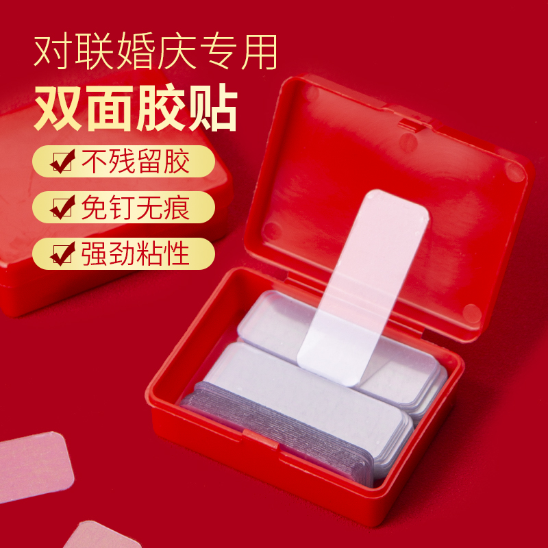 燃灯贴对联专用双面胶贴无痕胶粘春联专用神器透明胶带60片/盒贴福字对联婚庆专用,办公设备/耗材/相关服务,办公胶带,淘宝优惠券,粉丝福利购,淘宝优惠卷