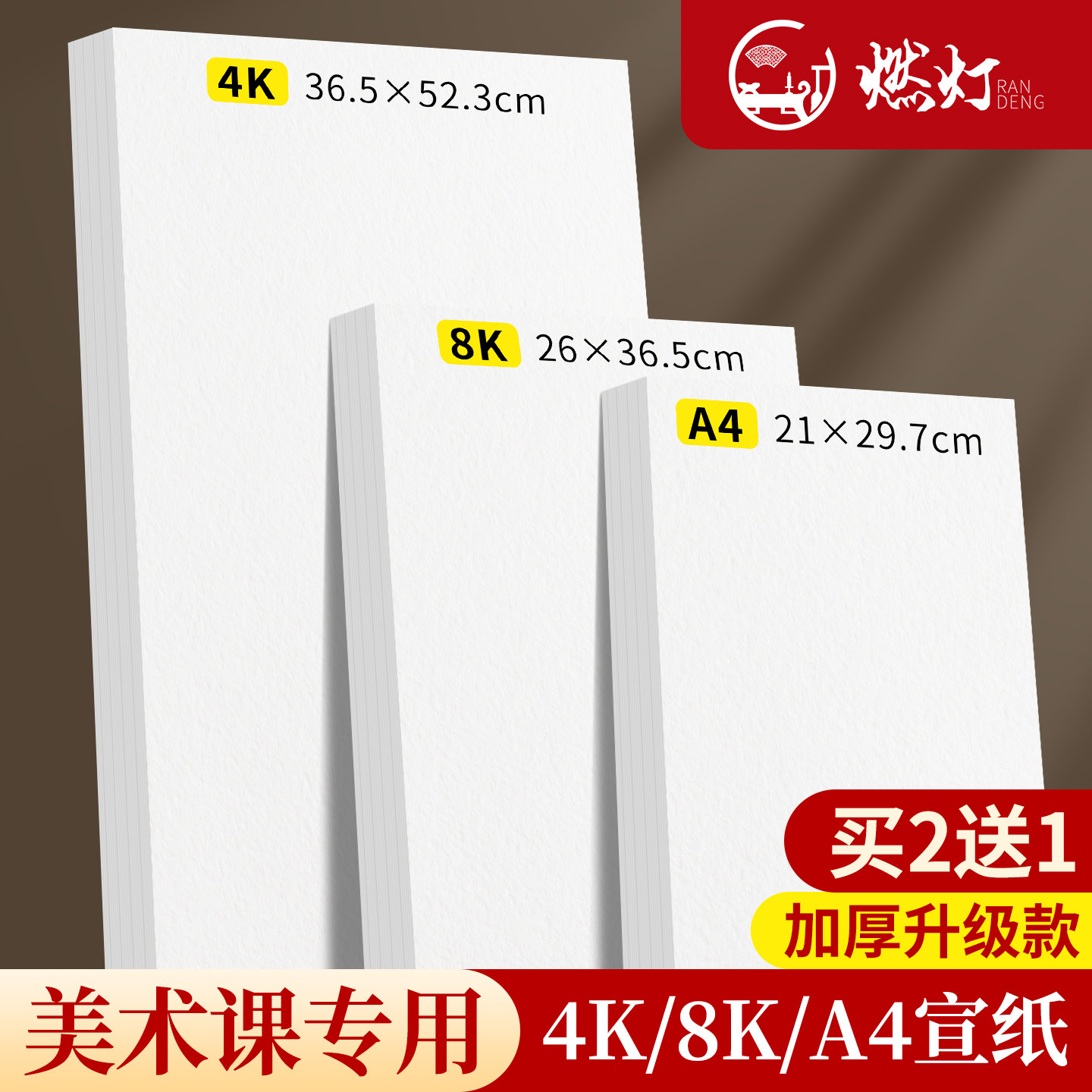 燃灯8K4K生宣纸国画初学者学生图片