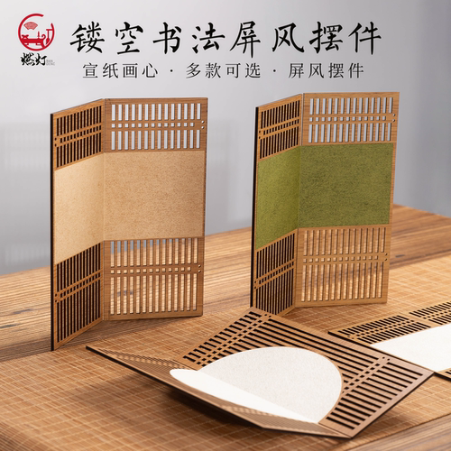 文创书法屏风摆台木质镂空摆件