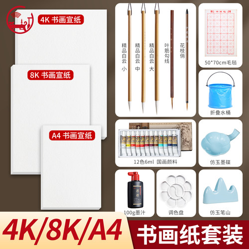 4K8KA4书画纸套装学生国画专用纸