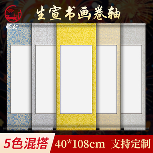 燃灯生宣纸空白卷轴四尺四开横轴挂轴书法手卷挂画轴生宣写山水写意专用作品纸国画纸立轴字画带轴头免装裱