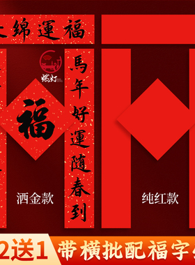 燃灯传统万年红洒金纯色对联专用纸空白春联纸自写不限言红色宣纸书法写对联的红纸加厚2026马年新款带福字纸