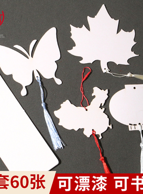 燃灯纯白书签宣纸挂件异形手工diy漂漆材料包工具学生宣纸卡纸半熟宣书法国画手绘专用古风书签纸带流苏