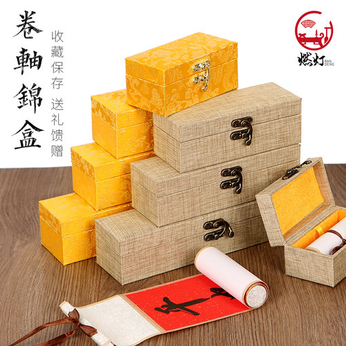 迷你/小号书画卷轴专用锦盒