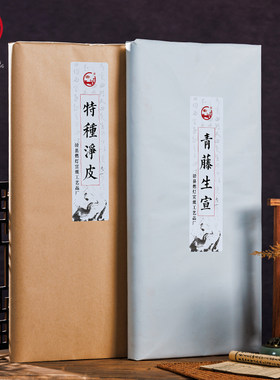 燃灯珍藏四尺特种净皮手工生宣纸