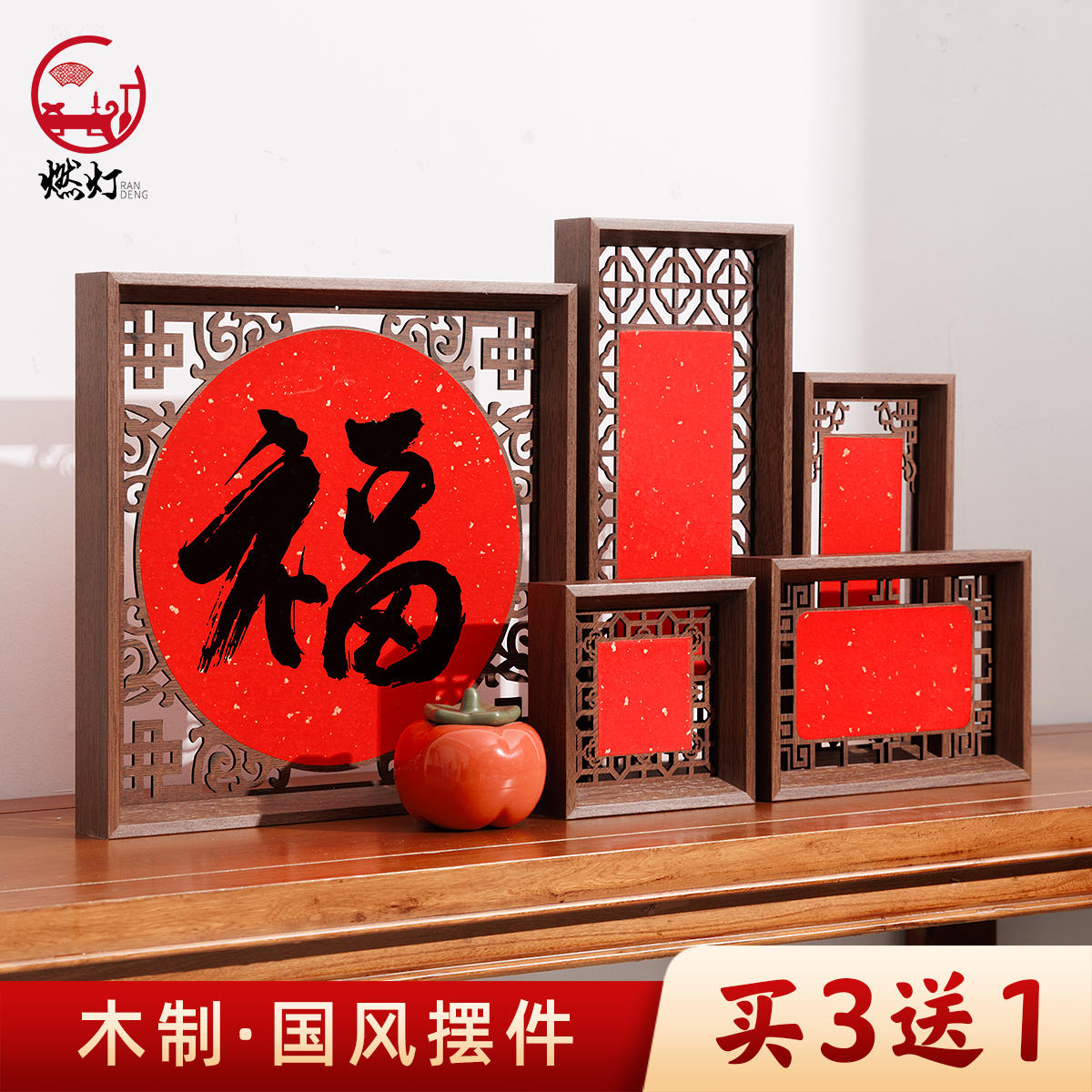 燃灯创意木质镂空中国风摆件喜庆