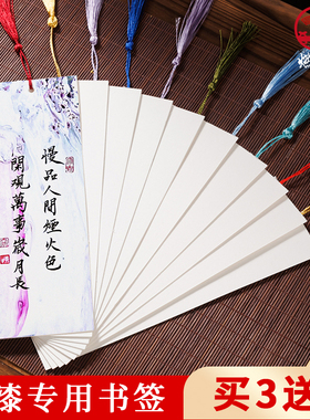 燃灯双面纯白可漂漆书签白色半生熟宣手工diy材料包小学生幼儿园儿童制作绘画纸宣纸卡片国画卡纸书签纸