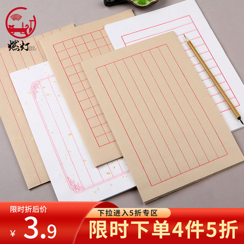 燃灯宣纸信笺纸信纸硬笔软笔皆可