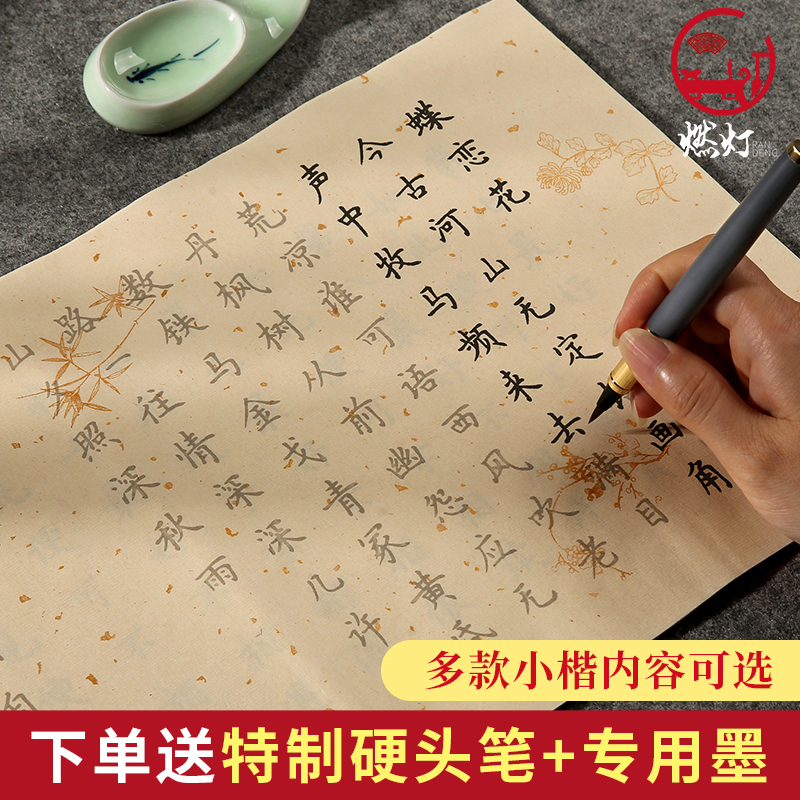 燃灯簪花小楷字帖临摹毛笔描红