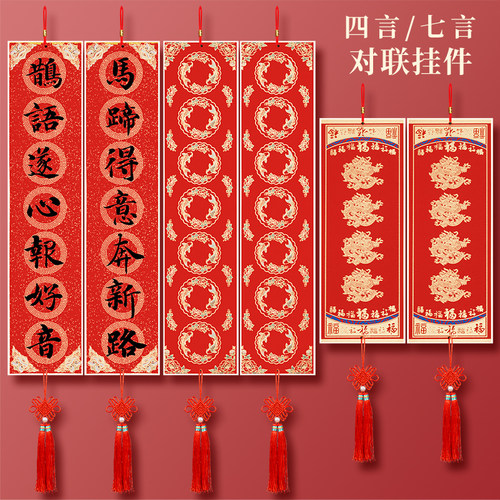 燃灯四言/七言对联硬卡挂件