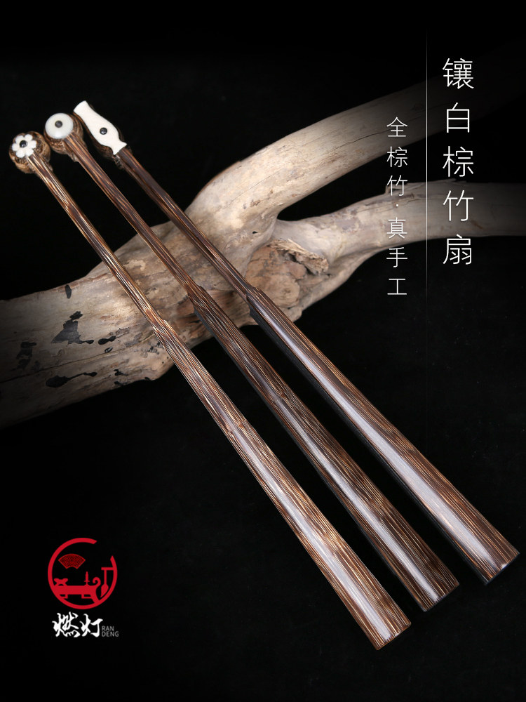 全棕竹镶嵌白僧花花瓶头梅花头全芯观音竹玩扇盘玩折扇彷古扇