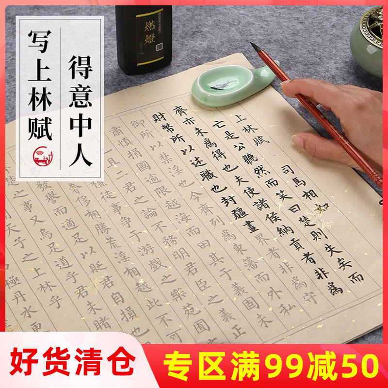 手抄上林赋全篇文司马相如楷书毛笔字帖小楷软笔初学者入门临摹套装送钢笔式毛笔仿古【好货清仓99-50】