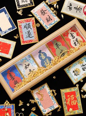 燃灯创意书法摆件相框书法摆台文创手写毛笔字diy空白福字卡纸宋锦硬卡迷你彩色楮笺熟宣卡片宣纸桌面装饰