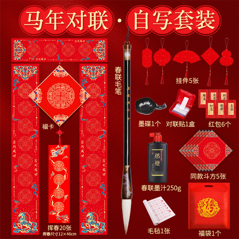 燃灯2026马年对联纸自写套装马到成功空白对联专用纸高档大礼包春联福字红纸专用提斗毛笔套装新年福卡挂件