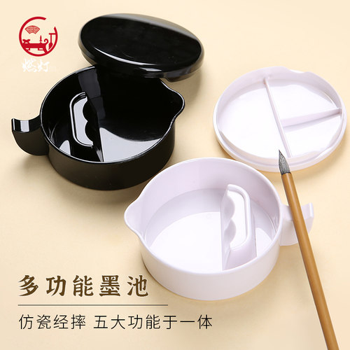 燃灯多功能仿瓷墨池带盖防摔