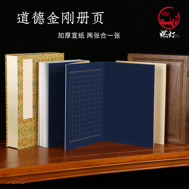 燃灯锦盒装加厚卡纸册页手抄图片