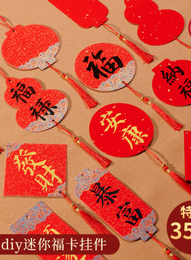 燃灯35张迷你小福卡挂件新年diy书法双面万年红宣纸手写卡纸福字红纸空白对联专用纸喜庆红色书签卡片挂饰