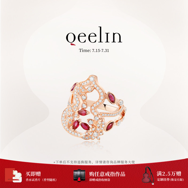【七夕礼物】Qeelin麒麟官方 Wulu 系列 18K玫瑰金钻石红宝石戒指