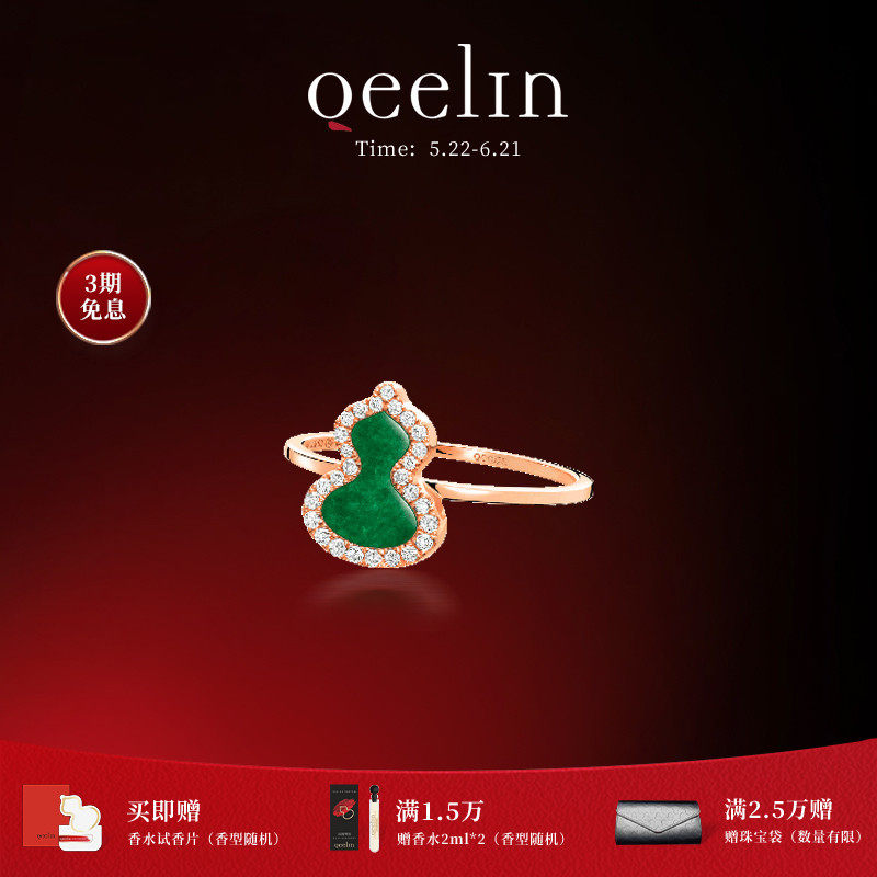 Qeelin麒麟官方Wulu系列18K玫瑰金葫芦翡翠戒指