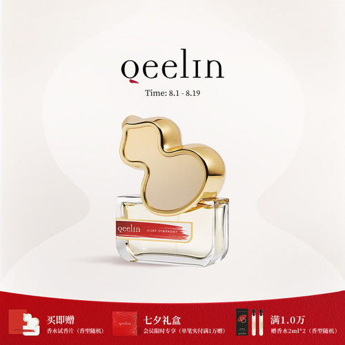 【七夕礼物】【新品】Qeelin麒麟官方循香丝路香水香氛50ml