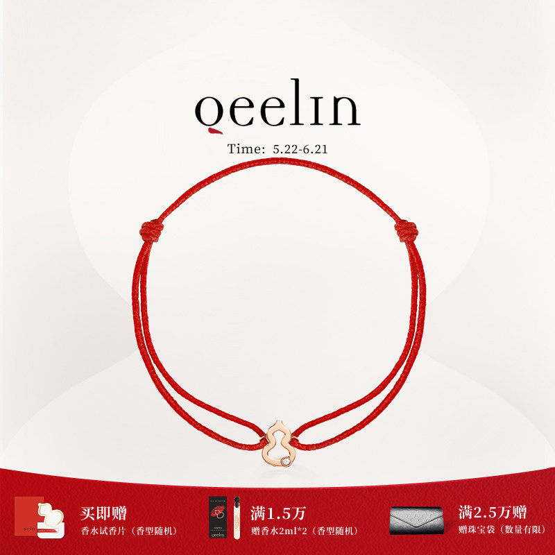 【线上专享】Qeelin麒麟官方Wulu18K金小红绳