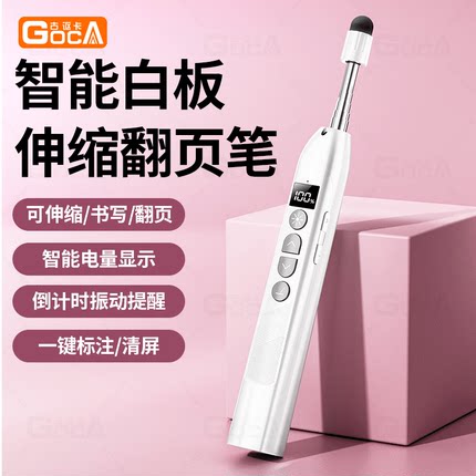 古讴卡翻页笔教师用多功能希沃电子白板一体机触屏书写多媒体教学投影仪激光伸缩教鞭触控ppt遥控笔换页器