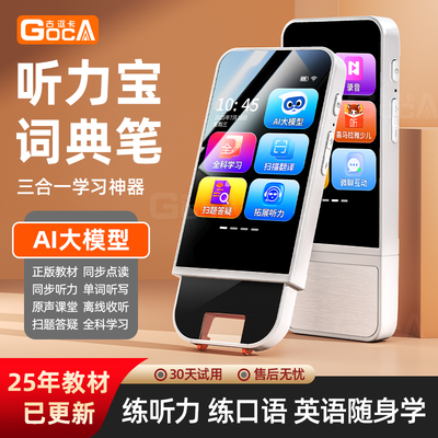 电子词典点读笔多功能英语神器