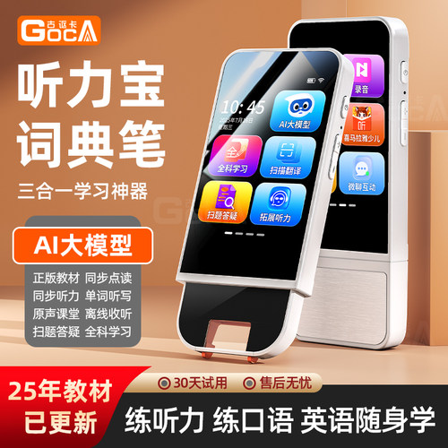电子词典点读笔多功能英语神器