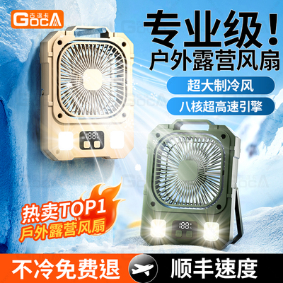 古讴卡户外露营充电电风扇usb便携摇头制冷空调钓鱼帐篷大风力小型降温神器学生宿舍静音办公室桌面超长续航