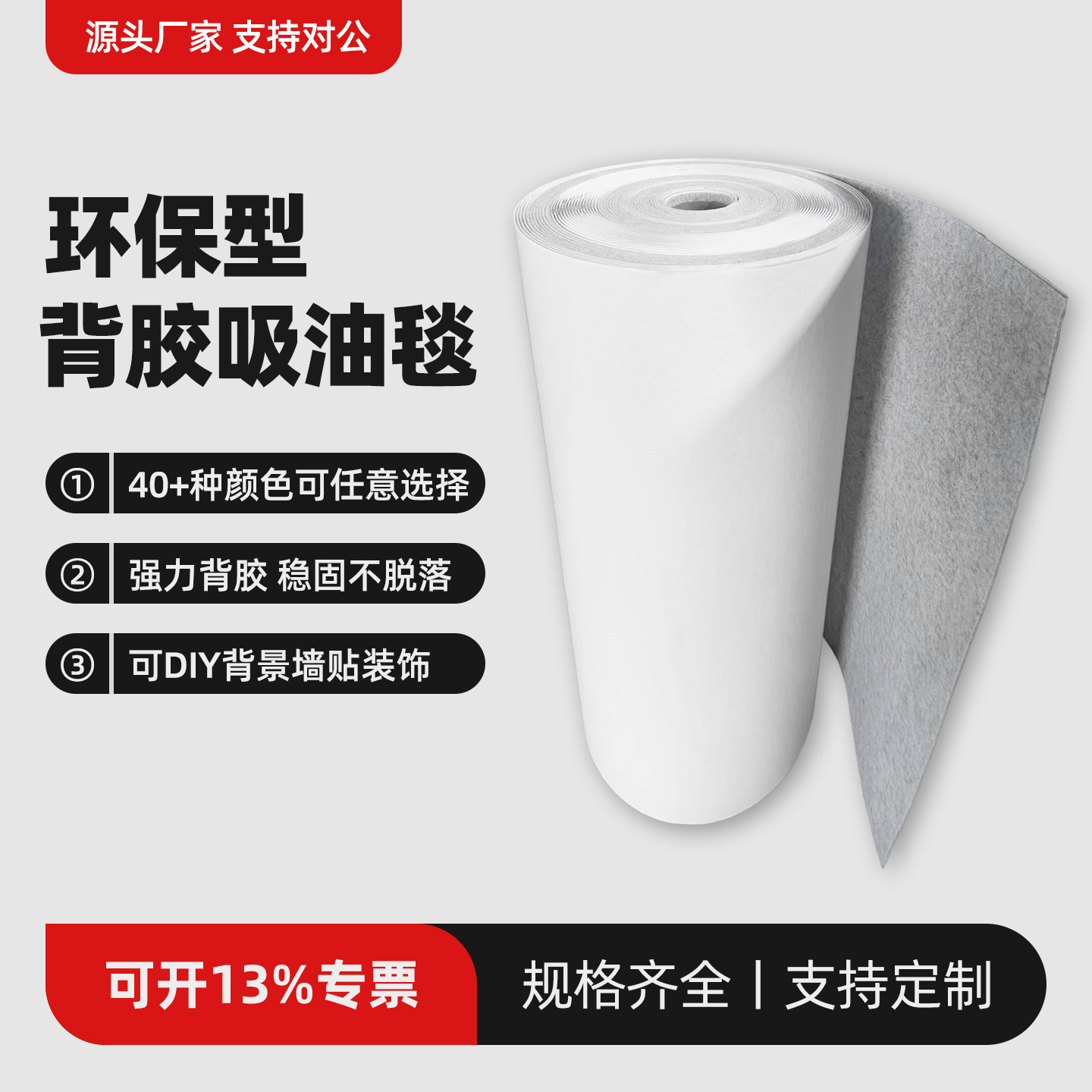 工业吸油毯带背胶阻燃地面吸水垫自粘背景墙贴展示板环保装饰毛毡