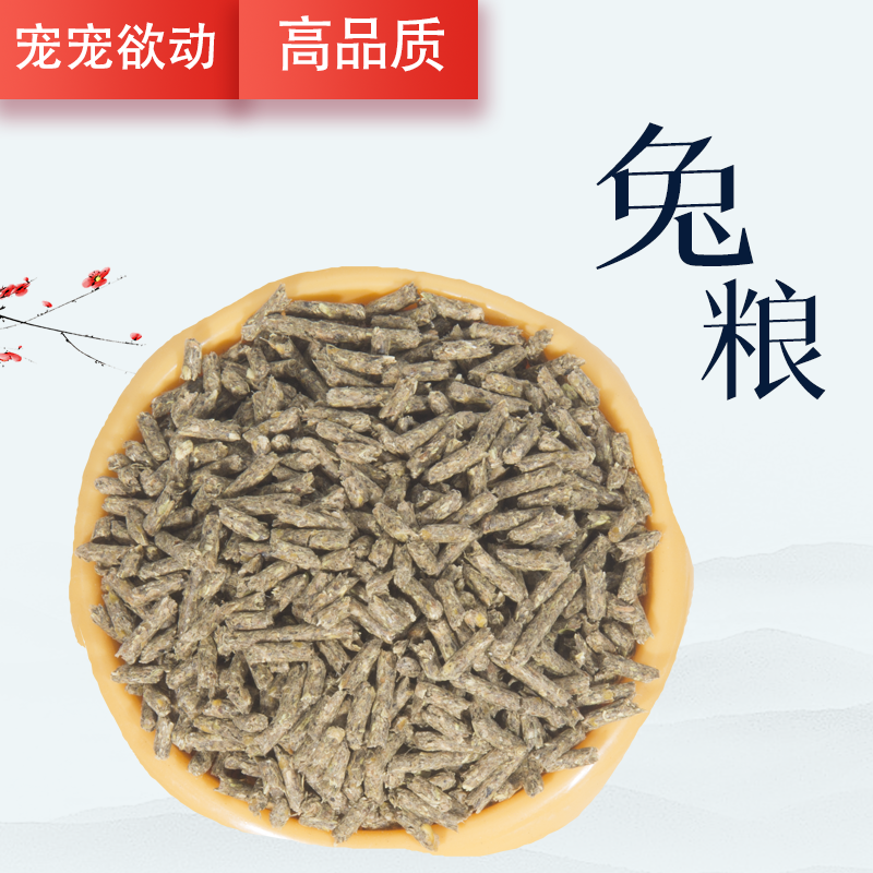 宠物兔粮幼兔成兔荷兰猪粮食垂耳兔饲料食物用品干草营养抗球虫|ruв категории животное/Животное питание и принадлежностей, зайцеобразные и принадлежностей, Туту основных зерновых культур - от Buy2taobao.com для оказания профессиональной услуги покупки агента Taobao