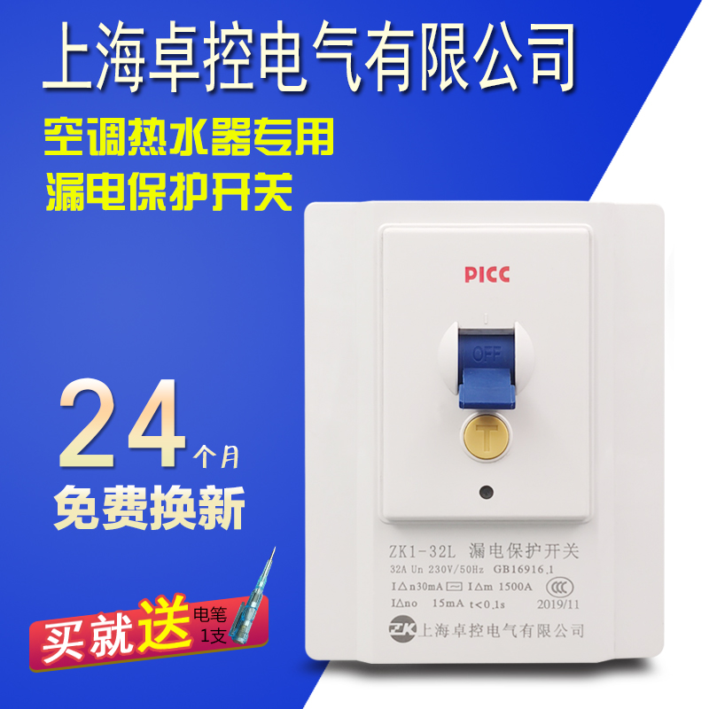 卓控漏电保护开关3匹柜机空调插座专用漏电保护器2p家用220v断路