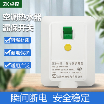 正品卓控漏电保护开关3匹柜机空调86型32A40A大功率电热水器家用