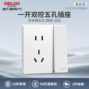 德力西美学白大板开关带插座86型家用一位一开双控五孔二三插面板
