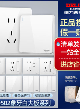 德力西开关插座CD502白色奶油风86型家用一开二三插五孔面板亮面