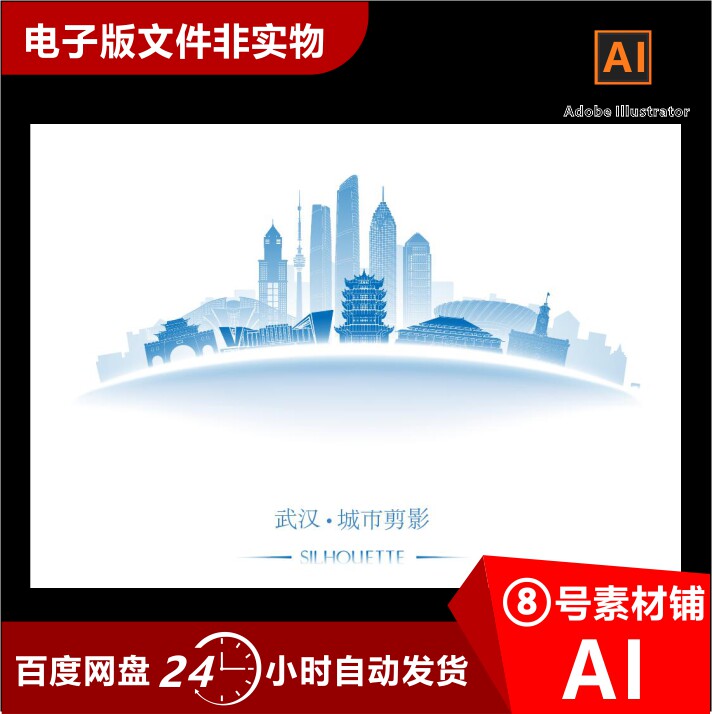 武汉名片城市宣传元素武汉地标剪影天际线江汉关大楼黄鹤楼模板