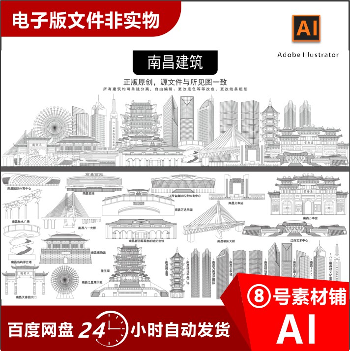 南昌剪影南昌印象南昌地标建筑南昌城市建筑南昌城市插画元素模板