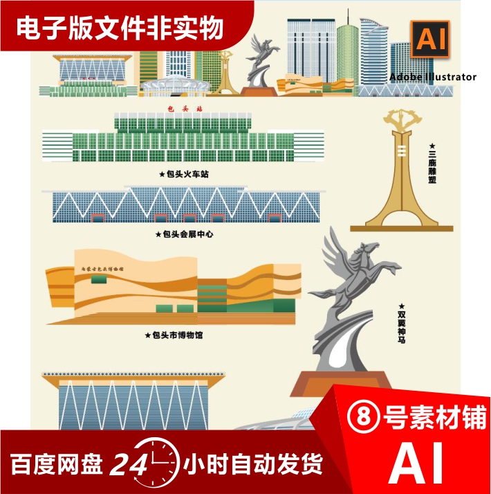 包头内蒙古三鹿雕塑地标建筑标志性建筑矢量博物馆会展中心火车站
