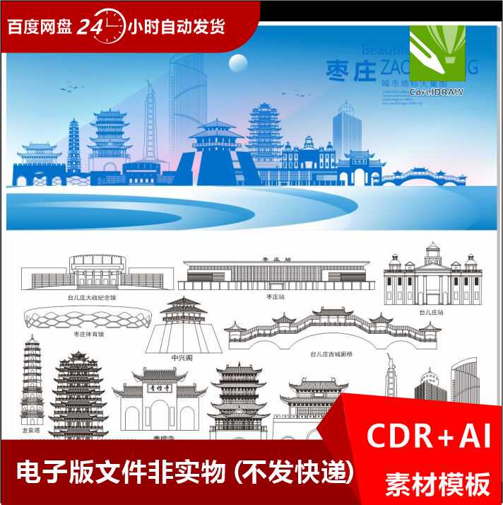 枣庄天际线条描稿素材枣庄城市剪影Ai格式矢量线稿枣庄标志性建筑